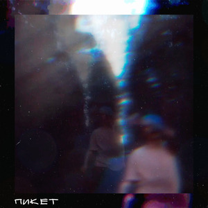 порох под кожей