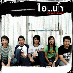 รักคนมีเจ้าของ