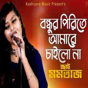 Bodhur Pirite Amare Chailo Na