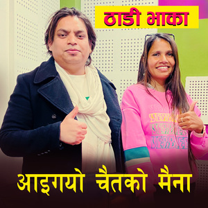 Aaigayo Chaitako Maina