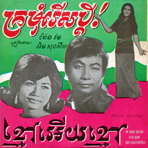 ខ្មៅអើយខ្មៅ