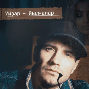 Уйҙар - йылғалар (D.Tarinov prod.)