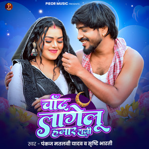 Chand Lagelu Hamaar Rani