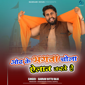 Odh Ke Bhagwa Chola Aailan Karte Hai