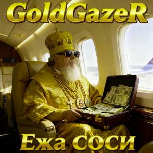 Ежа Соси - (EDM Light-Dub Edition)