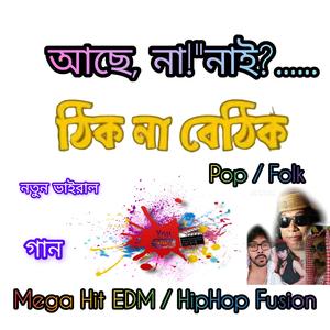 ঠিক না বেঠিক – আছে না নাই (Mega Hit EDM)