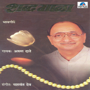 Geet Asawale Tujhyasathi