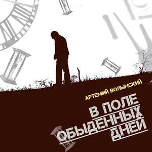 Мы по колено