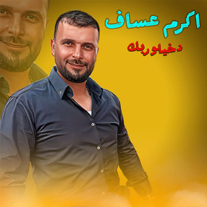 Dakhilo Rabek (Live)