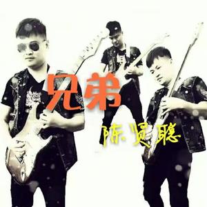 兄弟