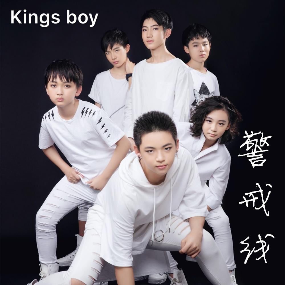 警戒线 (伴奏) - kings boy - 网易云音乐