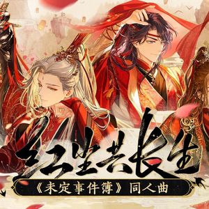 红尘共长生【昔/周/沈/快/凌】