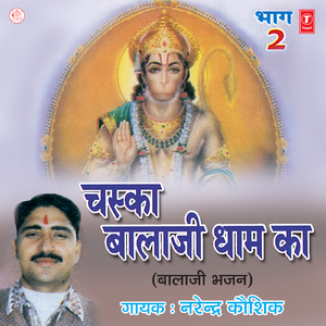Mehandipur Ke Balaji Main