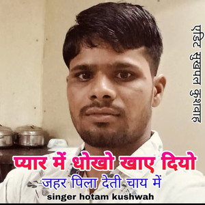 Pyar Mein Dhokho Khaye Diyo Jahar Pila Deti Chay Me