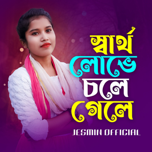Shartholobhe Chole Gele
