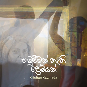 Hamuweemak Nethi Premayak