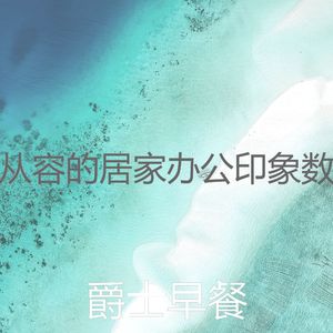 温柔的睡眠片刻