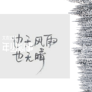 可能否（cover木小雅）（翻自 木小雅）