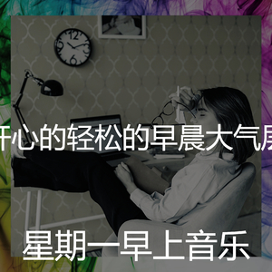 一尘不染早晨印象数