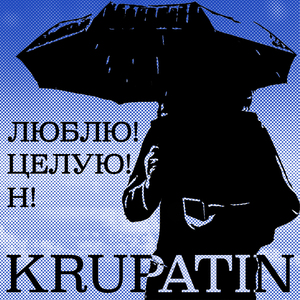 Люблю! Целую! Н!