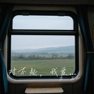 多久不见 (Cover 张偲偲)
