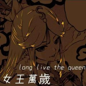 Ningguang (Long Live the Queen) (feat. Emily) (Live)