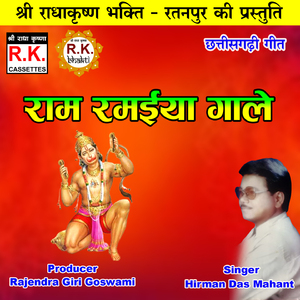 Ram Ramaiya Gale (Akhand Navdha Ramayan)