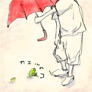 カエルのコ