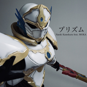 プリズム (feat. MOKA)