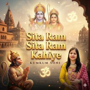 Sita Ram Sita Ram Kahiye