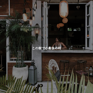 Cool Ambiance for Scholarly Mornings