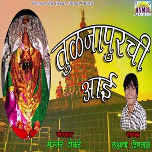Tuljapur Chi Aai