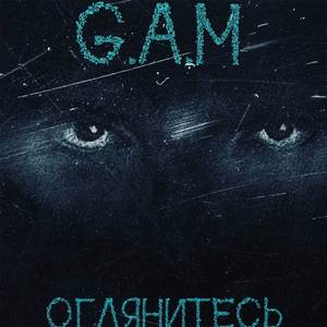 Оглянитесь