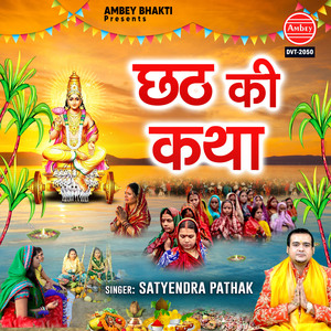 Chhath Ki Katha