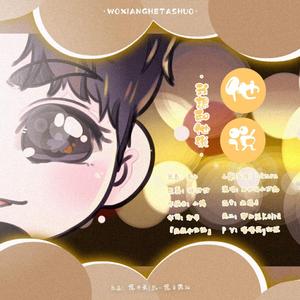 他说——朱一龙应援曲