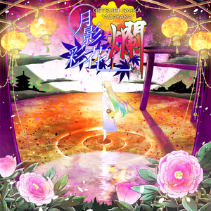 サクラロックンロールパレード