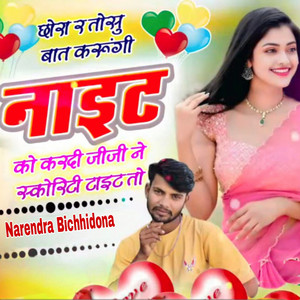 Chhora R Tosu Bat Karungi Night Ko Kardi Jiji Ne Skoriti Tait To