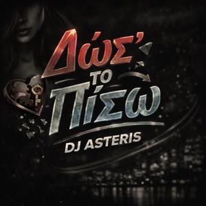 Δώσ' το Πίσω