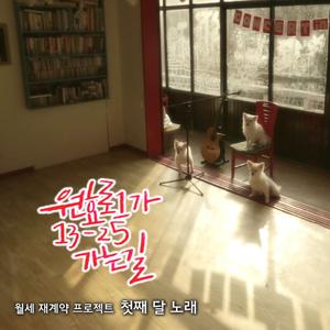 원효로 1가 13-25 가는길