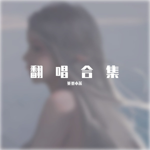 语冰记（翻自：子弥）