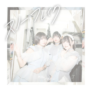 スノーフレイク