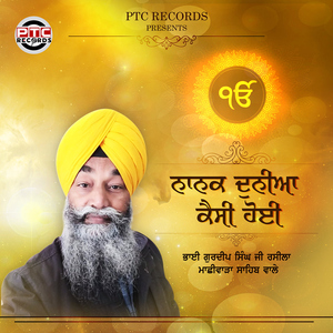 Nanak Duniya Kaisi Hoyi