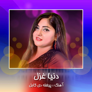 Peghla De Kabul