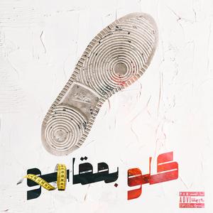 Kollo Be M8asso (feat. Tya)