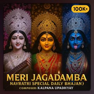 Meri Jagdamba Darshan Do – Navratri Mata Bhajan यह भजन माँ जगदम्बा को समर्पित है, भावपूर्ण भक्ति और श्रद्धा से भरा एक गीत जो नवरात्रि के पावन अवसर पर आपके हृदय को छू जाएगा। गीत के बोलों में माँ से प्रार्थना है कि “दर्शन देओ मेरी जगदम्बा”