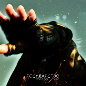 Государство