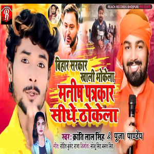 Manish Patarkar Sidha Thokela