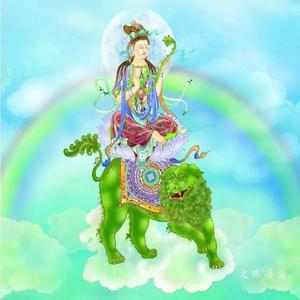 南无大智文殊菩萨 伴奏