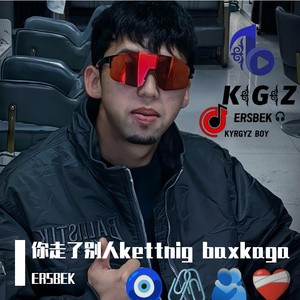 你走了别人Ketting Baxkaga