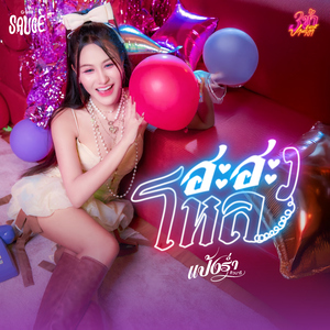 ฮะฮะโหล